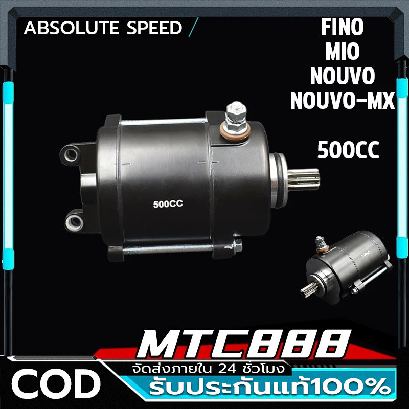 ไดสตาร์ทแต่ง 500CC ใส่รุ่น fino mio nouvo-mx ุรุ่นเก่า มอเตอร์สตาร์ท ไดสตาร์ท ฟีโน่ มีโอ นูโว ไดเเต่งซิ่ง