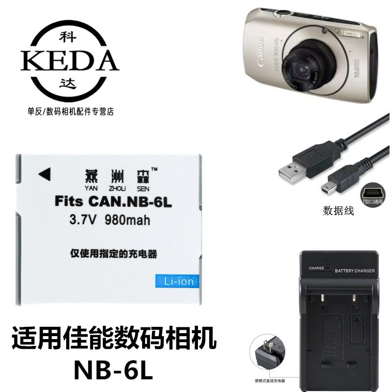 เหมาะสําหรับ Canon SD1300IS SD1200IS แบตเตอรี่กล้องดิจิตอล + เครื่องชาร์จ NB-6L แบตเตอรี่