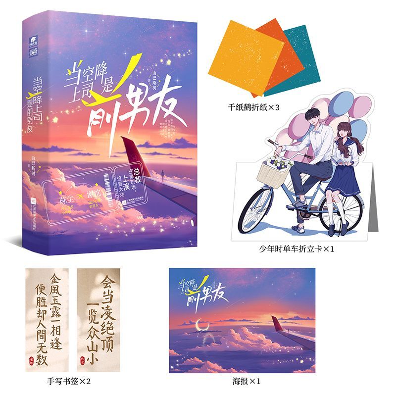 เมื่อ Boss Is the Ex-Boyfriend วางโดย President Buzz Tree On Workplace#当空降上司是前男友由巴斯树总裁空降职场上