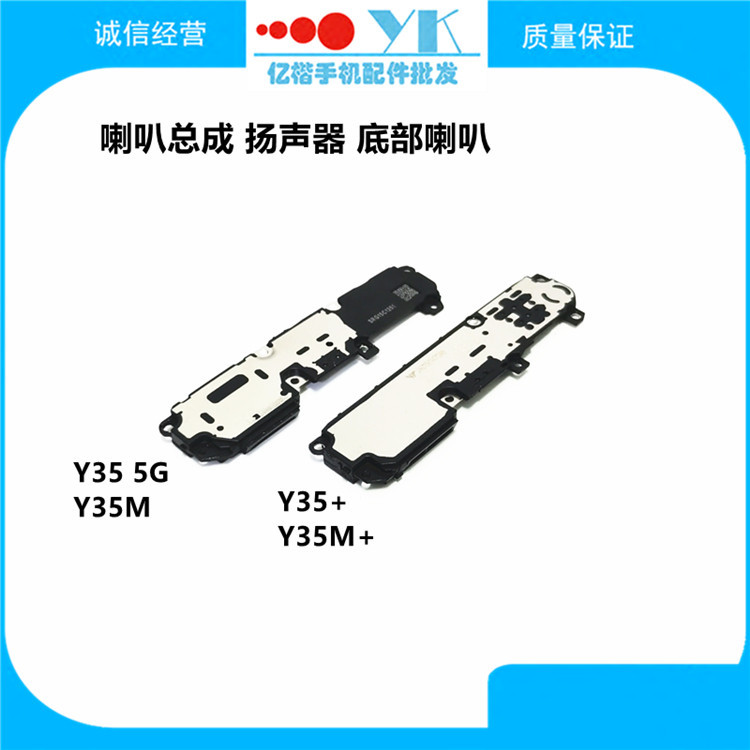 ✨เหมาะสําหรับ vivo Y35 ชุดลําโพง Y35 +/ M/M + โทรศัพท์มือถือเดิมในตัวลําโพง Bell Outside Discharge เ