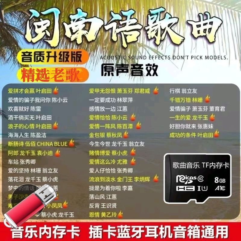 经典闽南语U盘情歌大全爱拼才会赢经典歌曲MP3/4Classic Taiwanese Dialect USB Drive Love Songs Collection: "Only by Working