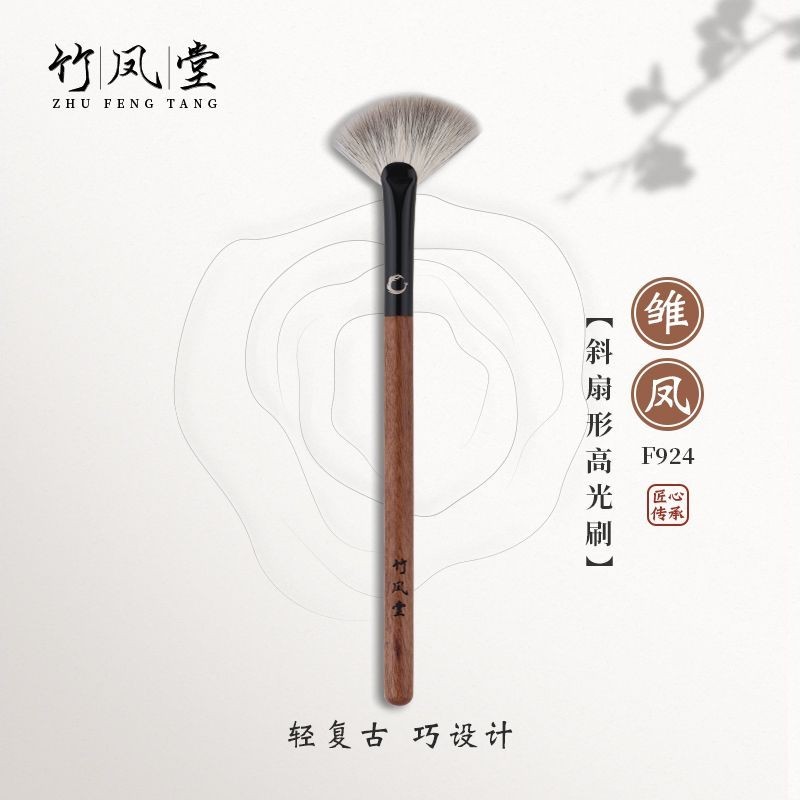 ไม้ไผ่ Fengtang แปรงแต่งหน้า Young Feng F924 Beveled Fan-Shaped Highlighting Brush Brightening Conto