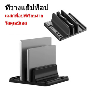 ที่วางแล็ปท็อป ชั้นวางจัดเก็บ Macbook แนวตั้ง ที่วางแท็บเล็ต…