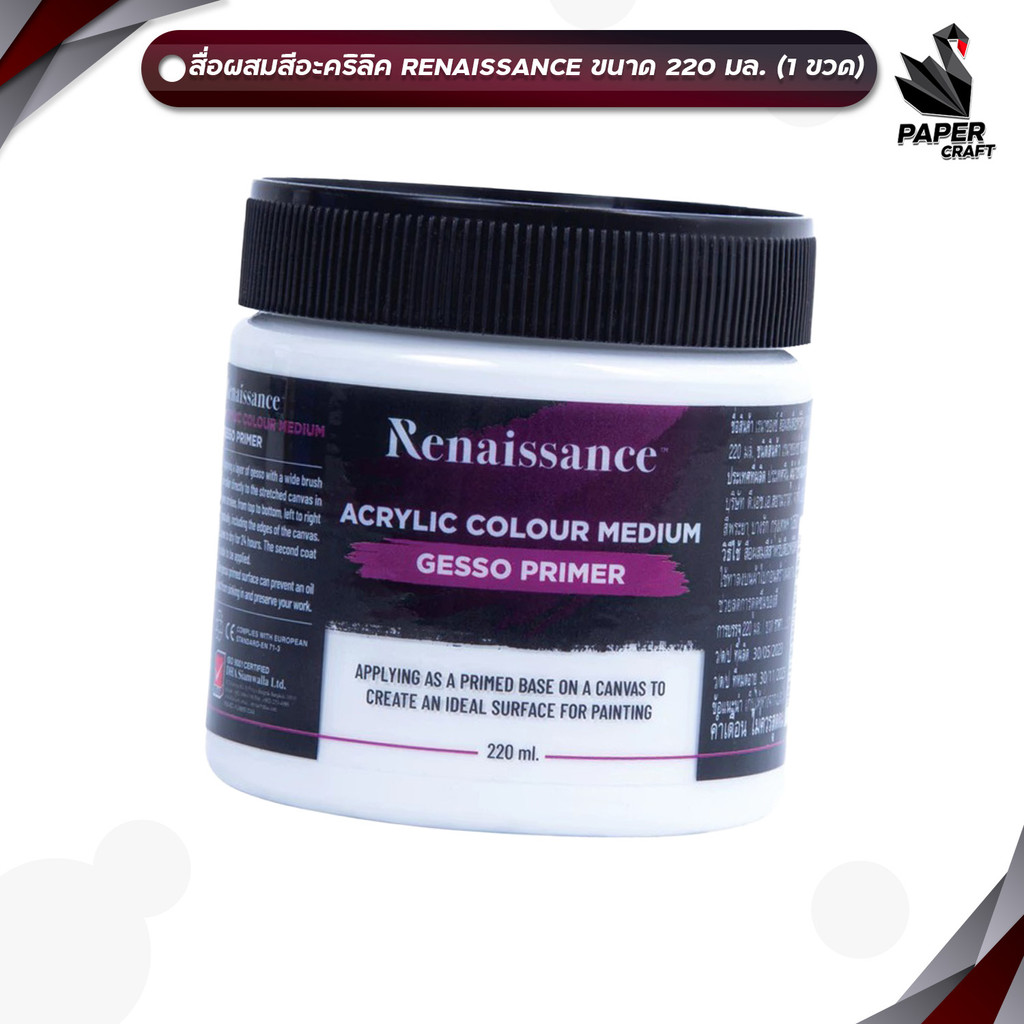RENAISSANCE (เรนาซองซ์) สื่อผสมสีอะคริลิค รุ่น GESSO PRIMER ขนาด 220 ml. ( 1 กระปุก )