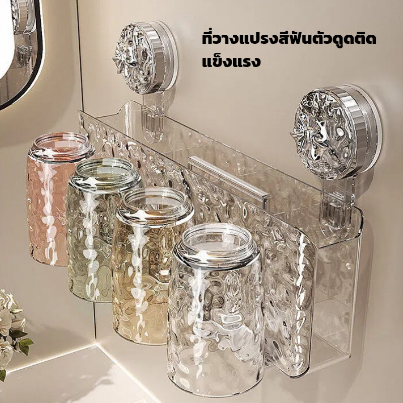 ที่ใส่แปรงสีฟันและแก้วแบบดูดติด สำหรับห้องน้ำ เหมาะกับแปรงไฟฟ้า