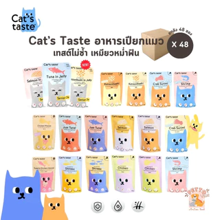 Cat's Taste อาหารเปียกแมว [ยกลัง 48 ซอง] แคทเทสต์ 75g ไม่ใส่โซเดียม