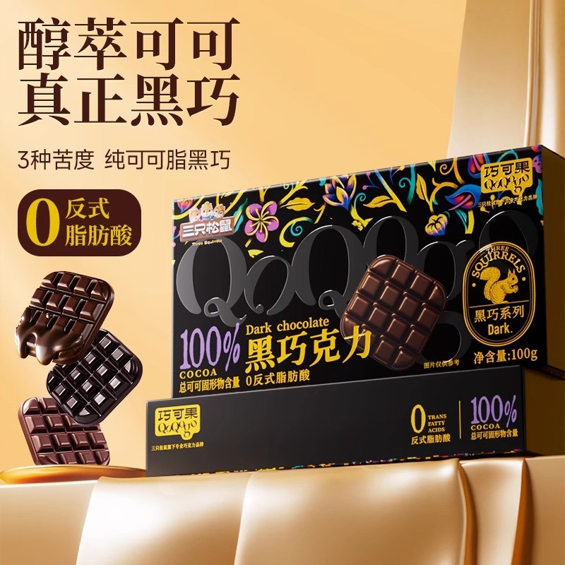 เนยโกโก้บริสุทธิ์ _ Three Squirrels Dark Chocolate 100g Fitness Daily Dark Chocolate