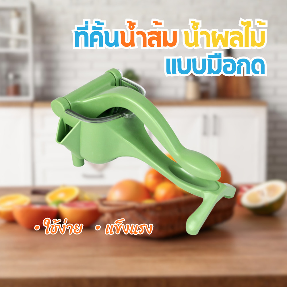 ที่คั้นน้ำส้ม ที่บีบน้ำผลไม้ คั้นน้ำส้ม คั้นน้ำผลไม้ แบบมือกด แยกกาก ออกน้ำดี ใช้ง่าย แข็งแรง
