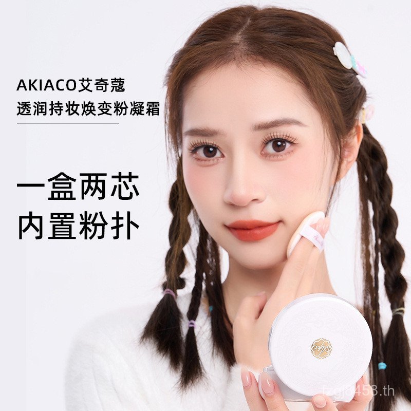 Kou ขายส่งคอนซีลเลอร์โปร่งแสงแต่งหน้าเบาะครีม Moisturizing 15g Ai พร้อมพัฟพร้อมสต็อก bb เปลี่ยน Foun