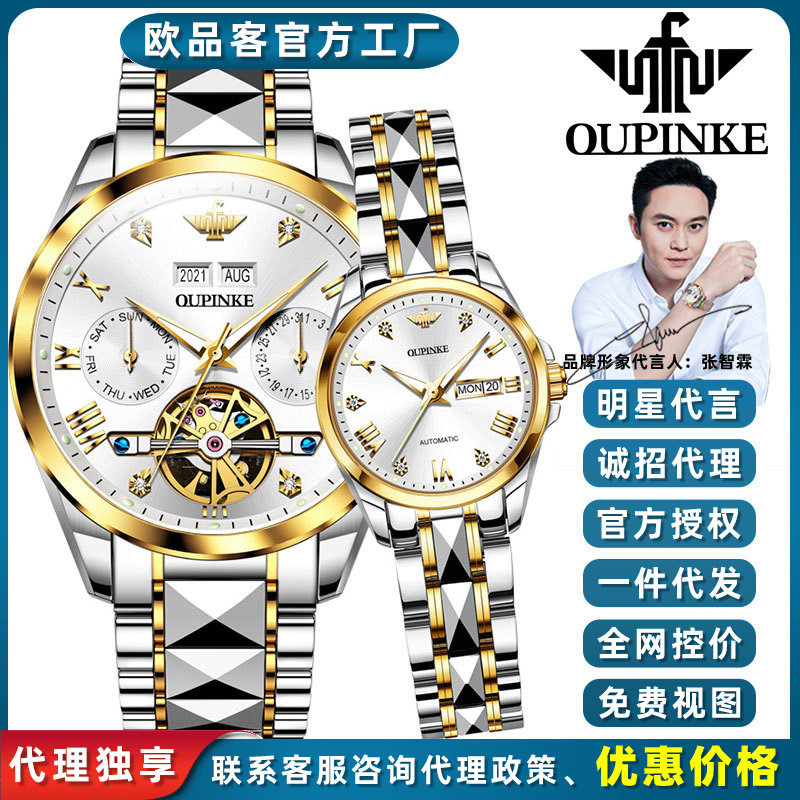 Celebrity-endorsed Oupinke watches, fully automatic mechanical watches, skeleton couple's watches, m