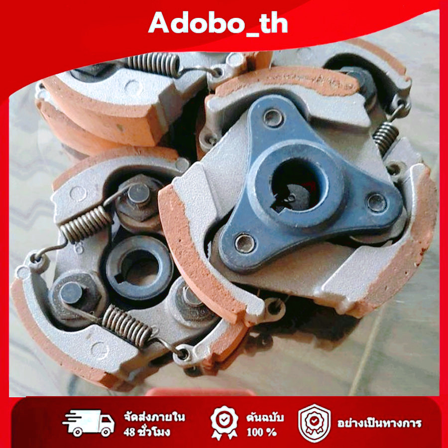 ครัชตัดหญ้า411 คลัทช์ NB RBC 411 เครื่องตัดหญ้า ครัช (แบบ 3 ก้อน) ผ้าแดงทนทาน สปริงอย่างดี รอบมาไว คลัช ขาเหล็ก