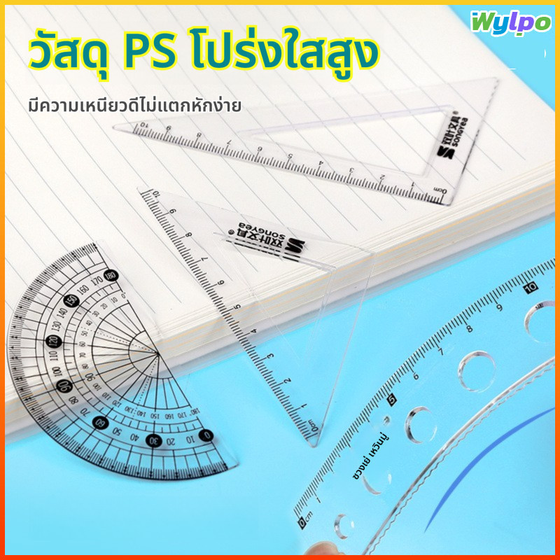 Wylpo ชุดไม้บรรทัดนักเรียน4ชิ้นไม้บรรทัดยาว20ซม. พร้อมสเกลมุมดีไซน์อเนกประสงค์สีมาการรองเหมาะสำหรับนักเรียน