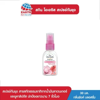 สกิน โอเอซิส สเปรย์กันยุง กลิ่นพิงค์ บลอสซั่ม 30