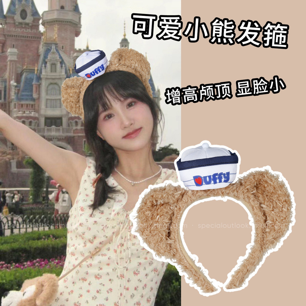 Milk Bunny หมีน้อย Duffy สาวน่ารัก Disney Duffy Paradise Photo Tool Soft Girl Headband Headwear 3.16