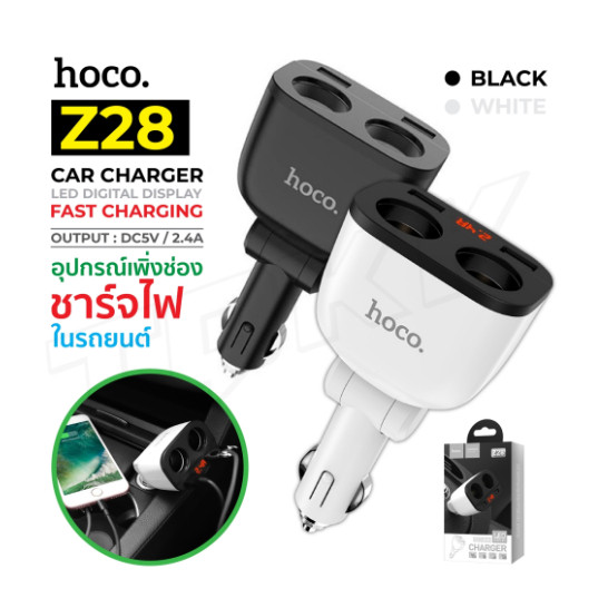 ที่ชาร์จในรถ Hoco Z28  ที่จุดบุหรี่ Power Ocean In-Car Charger Digital Display Dual USB