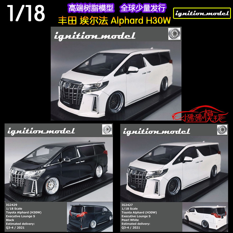 IG Ignition 1: 18 Toyota Alphard Alphard H30W Nanny Car MPV Car Model