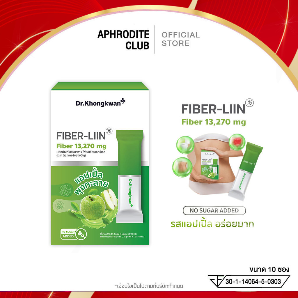 Fiber liin ไฟเบอร์ ลิน ดร.ของขวัญ ดีท็อกซ์ Dr.Khongkwan 1 กล่อง 10 ซอง