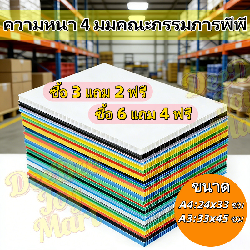 [พร้อมส่ง] ฟิวเจอร์บอร์ด PP Board หนา 4 มม. ขนาด A3 / A4 เลือกสีได้