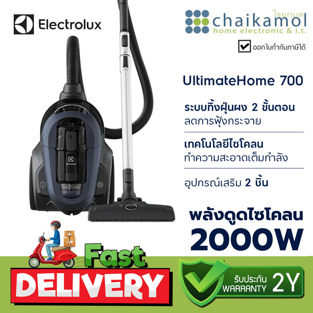 ELECTROLUX เครื่องดูดฝุ่นแบบกล่อง ไซโคลน 1.6 ลิตร กำลัง 2000W รุ่น EFC71611 / ประกัน 2 ปี