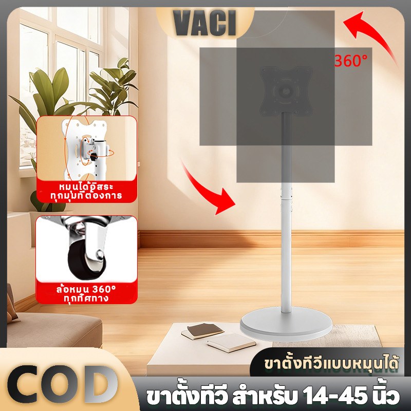 ขาตั้งทีวีป มุ่นได้ 360° TV 17-43 นิ้ว ขาตั้งทีวีแบบปรับได้ รองรับแทบทุกแบรนด์ทีวี โครงเหล็กแข็งแรง