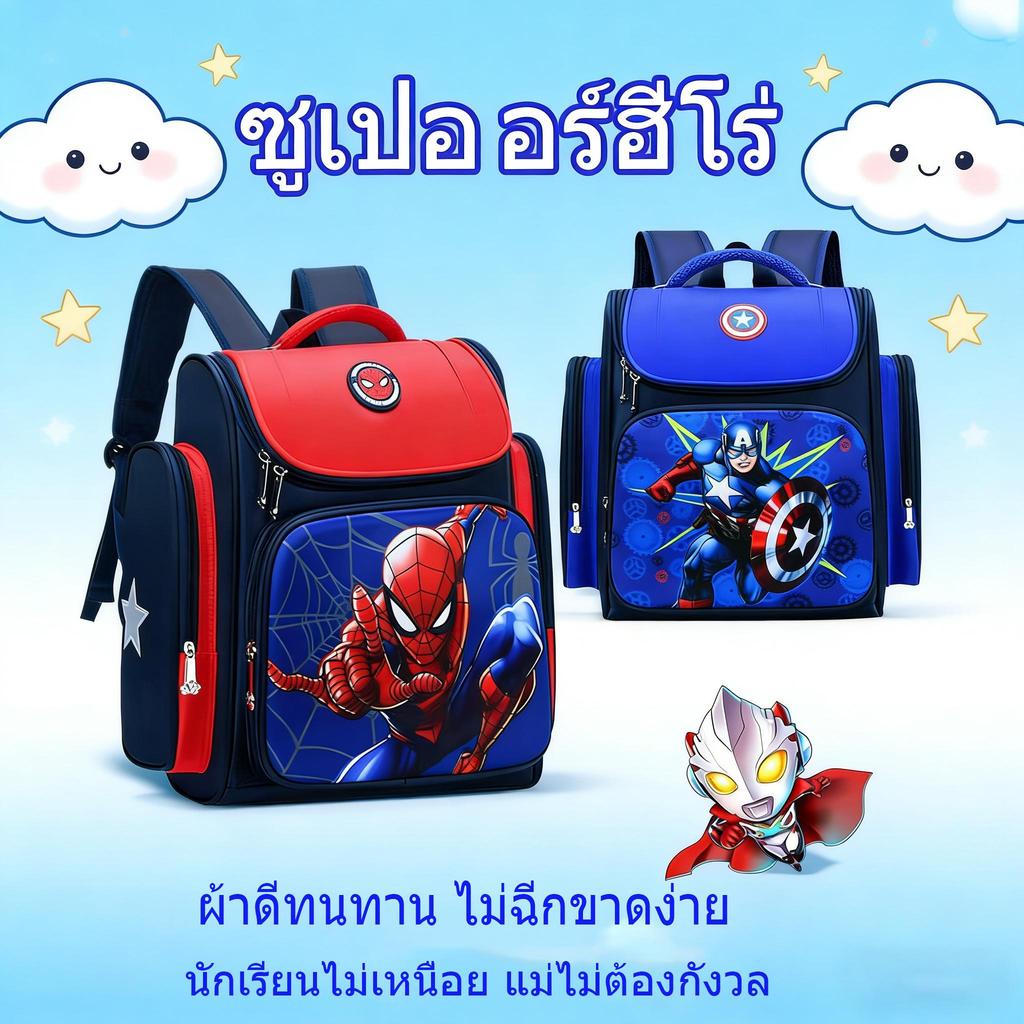 กระเป๋านักเรียนประถม 1-6 เด็กชาย-เด็กหญิง ความจุใหญ่ น้ำหนักเบา กันน้ำ ลดภาระ ปกป้องกระดูกสันหลัง ทนทาน คุณภาพดี