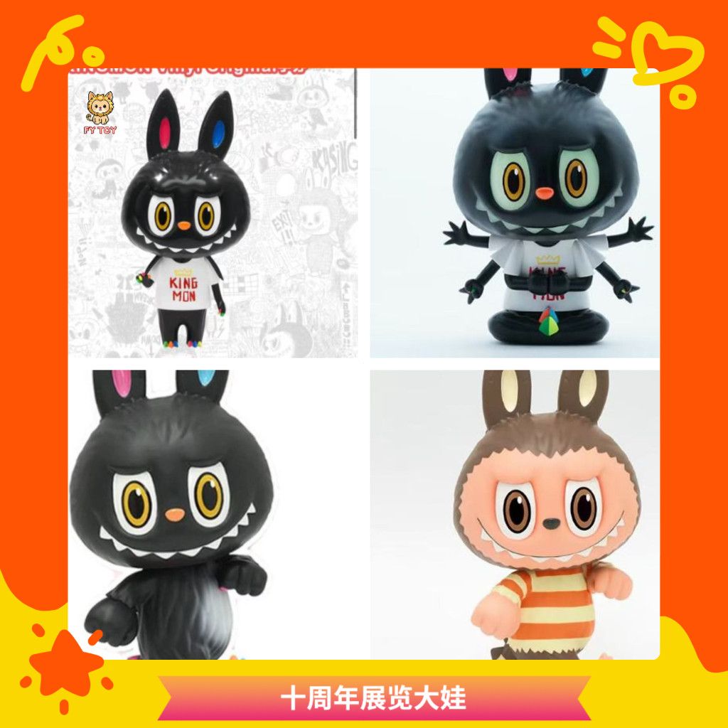 พร้อมสต็อก Pop Mart HOW2WORK LABUBU/THE MONSTERS 10th Anniversary Exhibition Limited Big Baby Big Bo