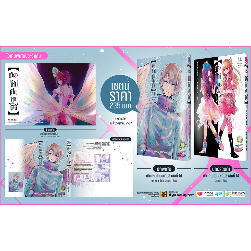 (พร้อมส่ง)【OSHI NO KO】เกิดใหม่เป็นลูกโอชิ 14 [ปกพิเศษ + การ์ด]