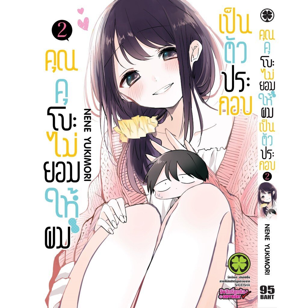 (พร้อมส่ง) คุณคุโบะไม่ยอมให้ผมเป็นตัวประกอบ 2