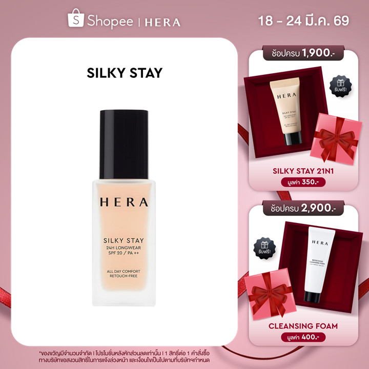 HERA SILKY STAY 24H LONGWEAR SPF20 / PA++ l เฮร่า ซิลกี้ สเตย์ 24เอช ลองแวร์ เอสพีเอฟ 20 / พีเอ++
