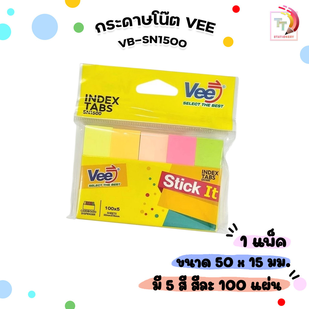 Vee (วี) Sticky Note กระดาษโน้ต โพสต์อิท รุ่น VB-SN1500 สีนีออน 5 สี (100 แผ่น / 1 แพ็ค)