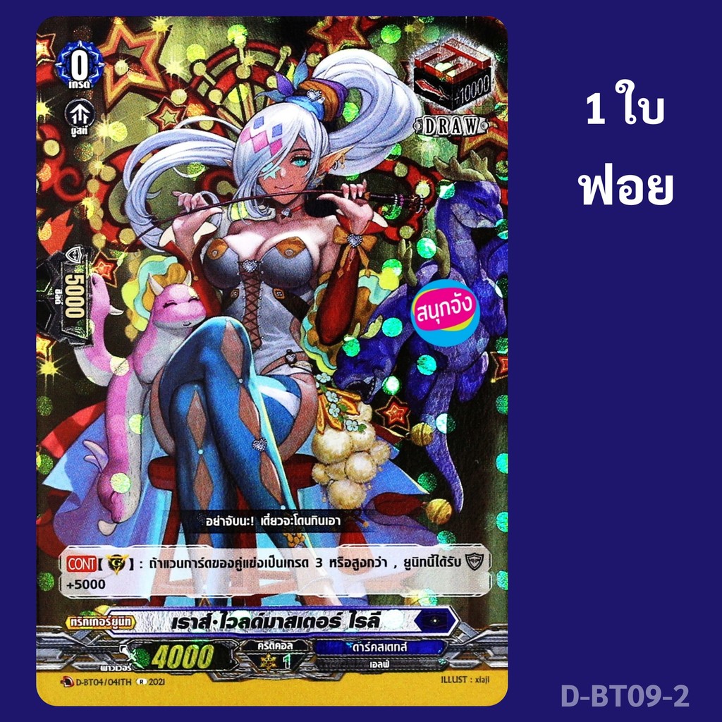 แวนการ์ด Draw Trigger เราส์ ไวลด์มาสเตอร์ ไรลี เนชั่น ดาร์คสเตทส์ ฟอยไม่ฟูล D-BT04/041 D-BT09-2