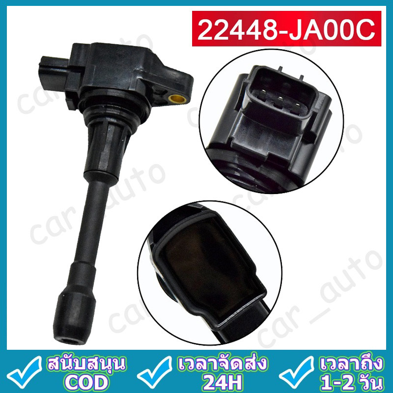 คอยล์จุดระเบิด ใช้ได้กับ Nissan March, Juke, Pulsar, Almera, TIIDA, Teana, X-Trail, Sylphy, Note รหัส22448-JA00C