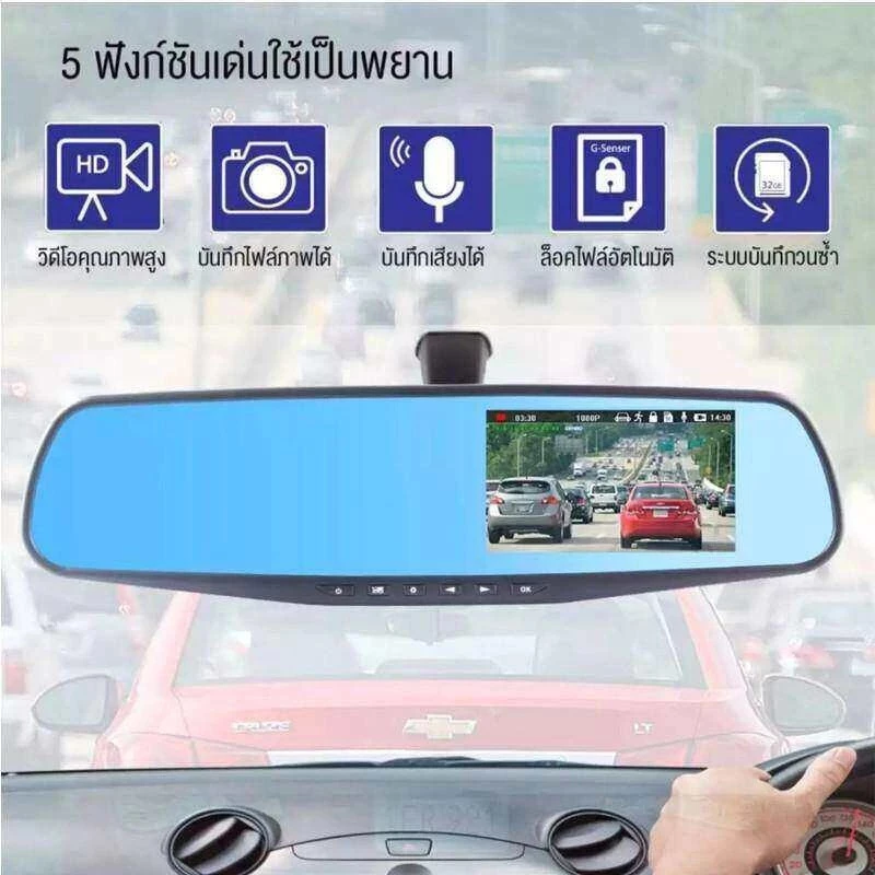 【รับประกัน 5ปี】กล้องติดรถยนต์ 2กล้องหน้า+หลัง หน้าจอLCD 4.3"นิ้ว มุมกว้าง170° ​หน้าจอขวาไม่บังตา FULL HD 1080P เส้นถอยหล thumbnail 3