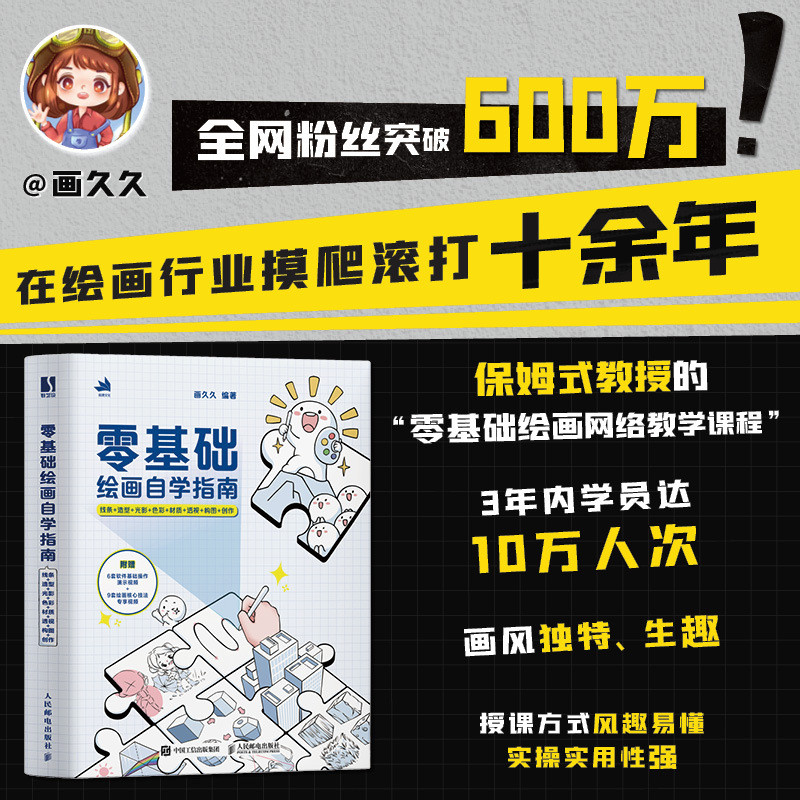 Zero Basic Painting Self-Study Guide Line+Styling+Light Shadow+Color+Material+Perspective+Compositio