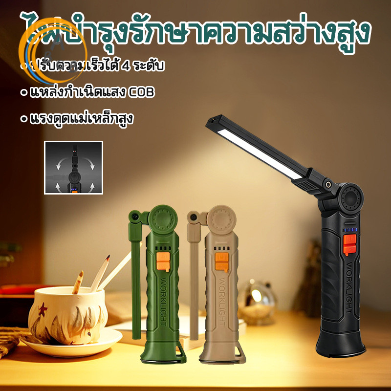 ไฟเหลือง+ไฟขาว Multifunction COB Work Lights ไฟฉายพกพา 7โหมด USB recharge TYPE-C