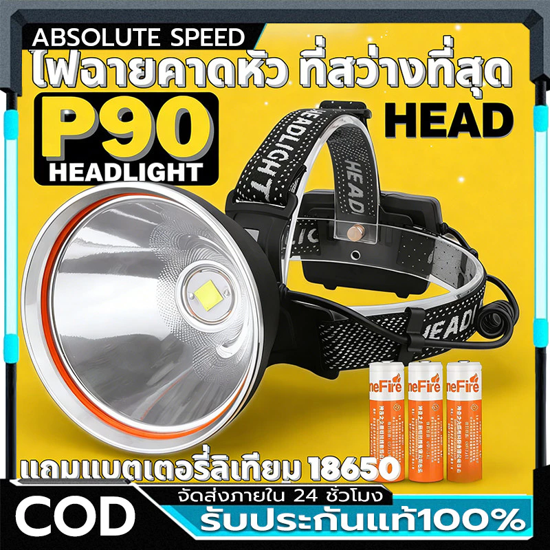 ไฟฉายคาดหัว P90 ซุปเปอร์ซีนอน สว่างกว่า L8 2เท่า ส่องไกล 2 กิโลเมตร ไฟคาดหัว