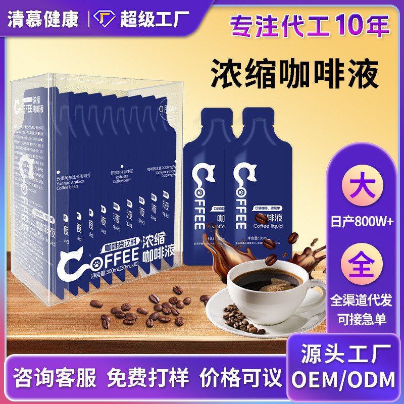 2026 สินค้าใหม่ พร้อมส่ง Coffee Espresso Liquid Arabica American Black Coffee Cold Brew Coffee Liqui