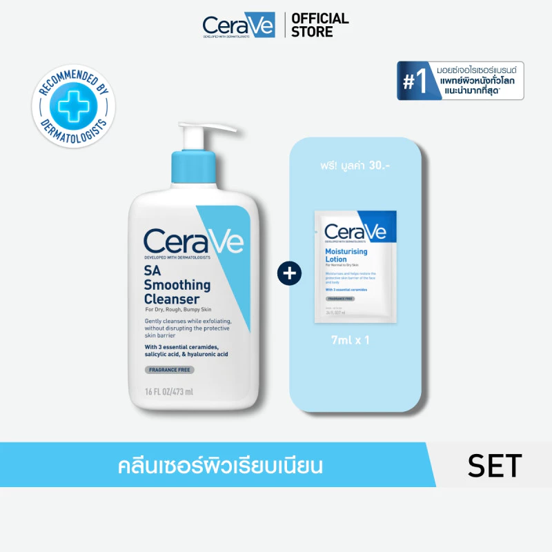 เซราวี CERAVE SA Cleanser คลีนเซอร์ผลัดผิวเรียบเนียน 473ml ฟรี โลชั่น 7ml