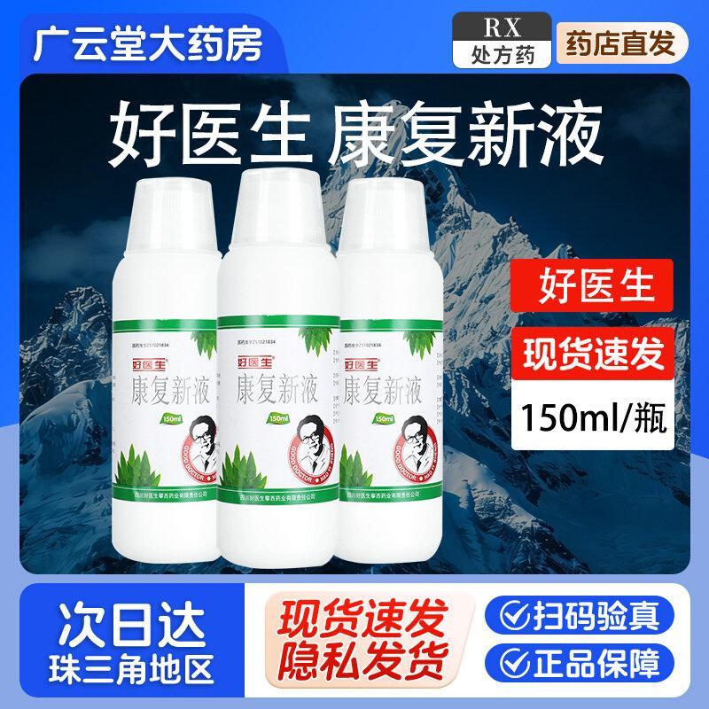 150ml 3 ขวด Good Doctor Rehabilitation New Liquid GI Rehabilitation New Liquid Good Doctor Oral Liqu