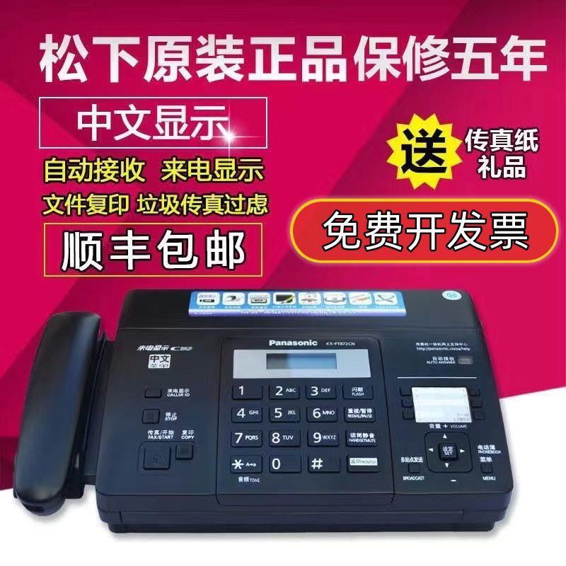 ยี่ห้อใหม่ Panasonic กระดาษความร้อน Fax Machine Office Fax โทรศัพท์คัดลอกผู้โทรรับอัตโนมัติ ID All-i