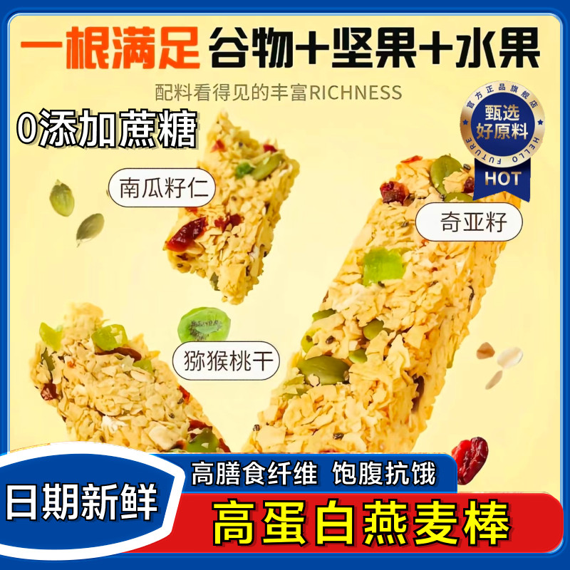 High-Protein Granola Bar Meal Replacement Energy Biscuits 0 Low-Saccharin Fat Cal