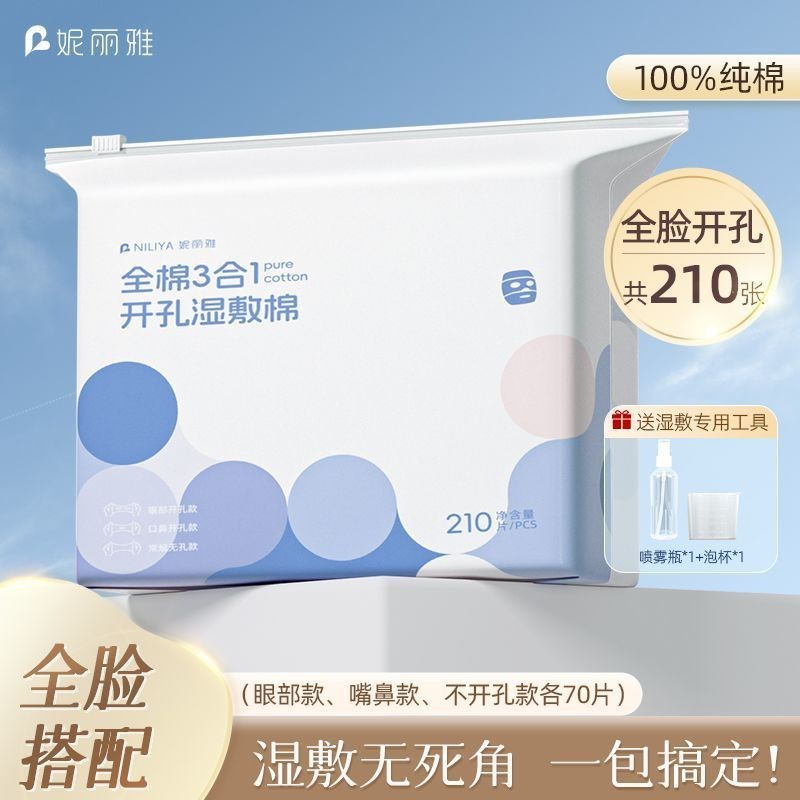 Nilia Cotton Wet Cotton Pads Three-in-One Stretchable Hole Wet Wipes Cotton Cotton Pads Face Wet Pad