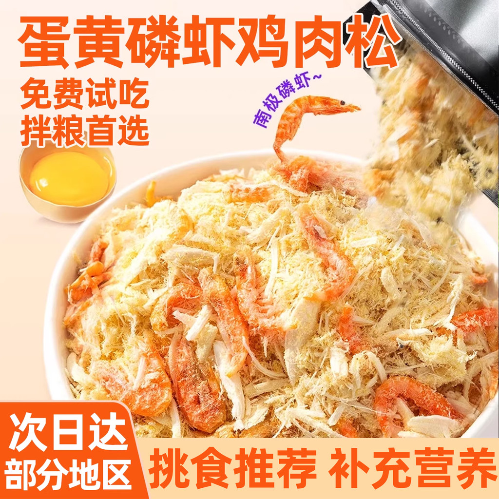Krill Egg Yolk Chicken Floss Pet Freeze-Dried Cat Snacks อาหารเสริม Nutrition Bibimbap Official Flag