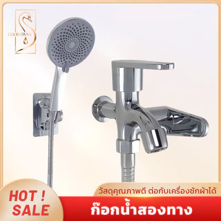 GOOD SWAN ก๊อกน้ำออกสองทาง เซ็ตหัวฉีดและฝักบัวครบชุด พร้อมใช้ เงางาม