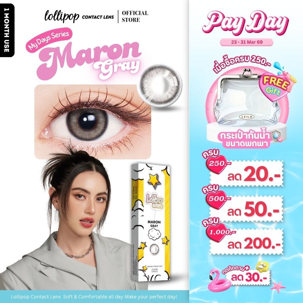 [ลด 30.-] Lollipop My Days Contact Lens Maron Gray 0.00ถึง-1000 คอนแทคเลนส์