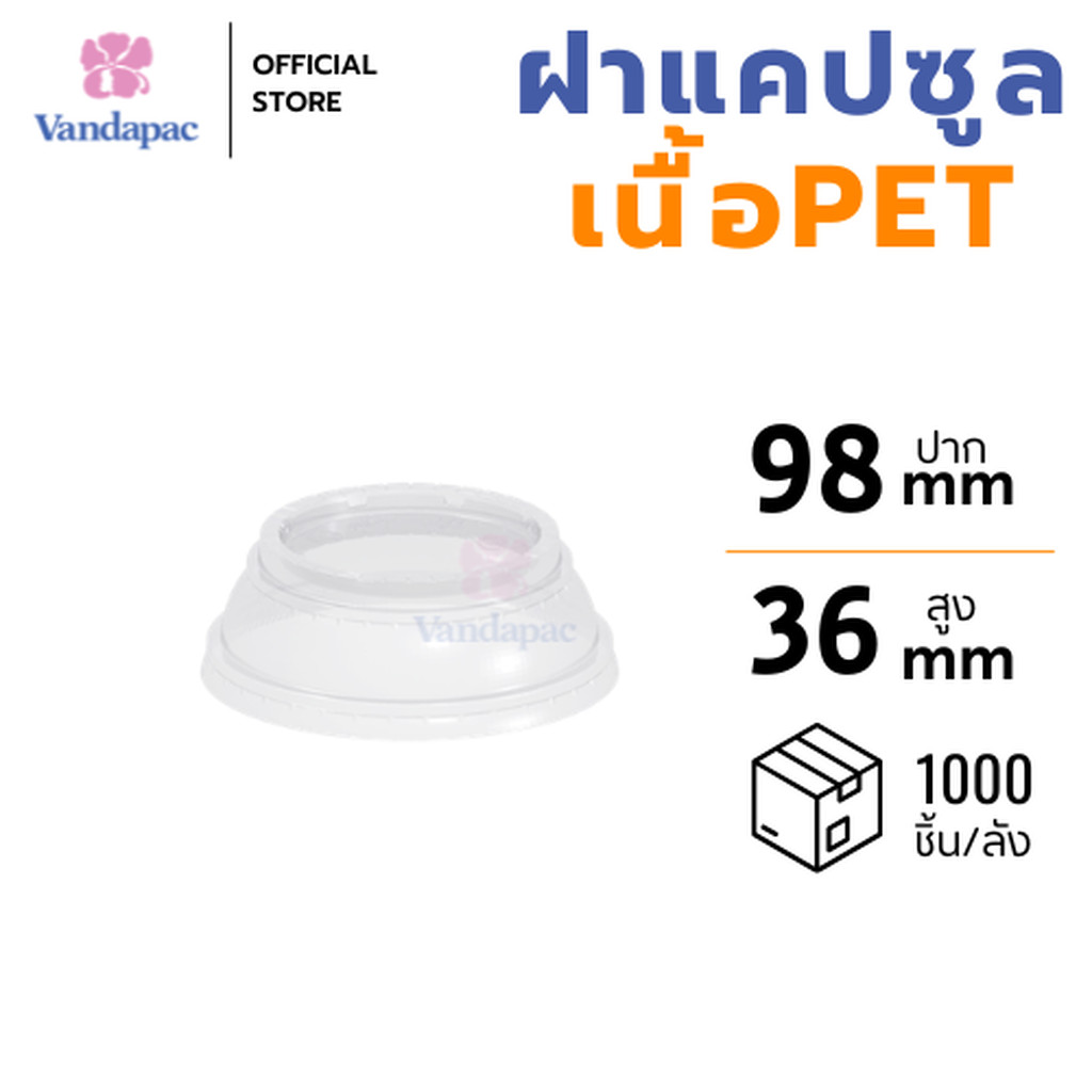 [ยกลัง 1,000 ชิ้น] ฝาแคปซูล PET ปาก 98 มม. VANDAPAC