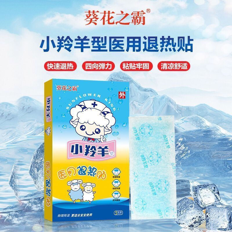 [สไตล์ขายดี] ดอกทานตะวันนเรศวร Antelope Fever Baby Fever Physical Cooling เด็กเด็กทารกผู้ใหญ่ของแท้ผ