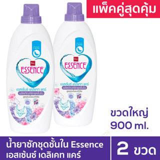 แพ็คคู่่สุดคุ้ม Essence น้ำยาซักผ้า เอสเซ้นซ์ สำหรับซักชุดชั…