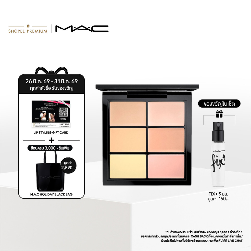 MAC Studio Fix Conceal And Correct Palette 6G / แมค คอนซีลเลอร์ เน้นการปกปิดในแบบที่มืออาชีพระดับสูง