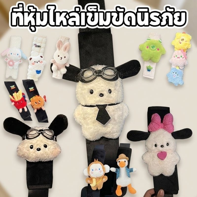 ที่หุ้มไหล่เข็มขัดนิรภัย ลดแรงเสียดทาน เพิ่มความสะดวกสบาย ติดตั้งง่าย ทนทาน เหมาะกับทุกรุ่นรถ